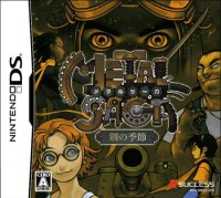 Metal Saga: Hagane no Kisetsu JP Nintendo DS JP box art